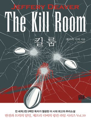 cover image of Vol.10 킬 룸(The Kill Room)